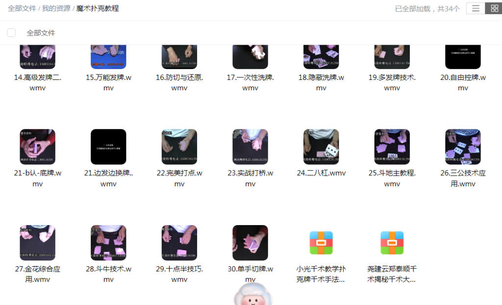 图片[2]-魔术扑克教程-琪斌资源