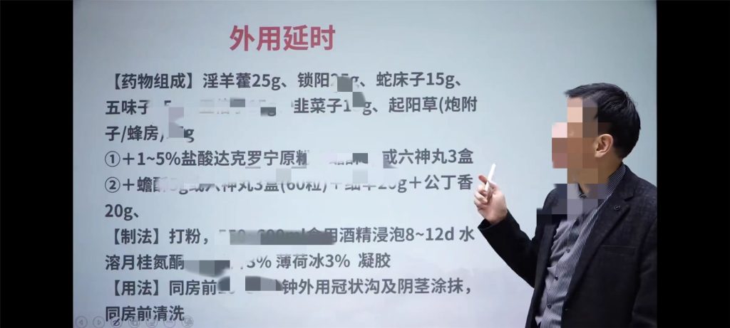 图片[2]-阴茎增大增粗和延时中药配方-琪斌资源